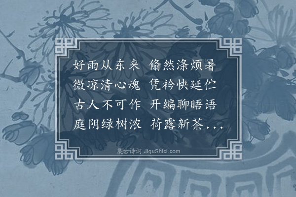 汤金钊《夏雨》