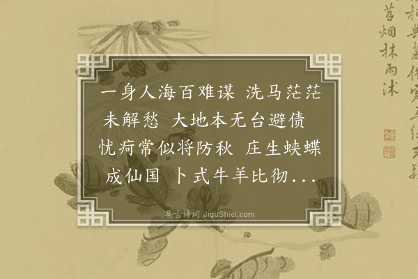 李象鹄《一身》