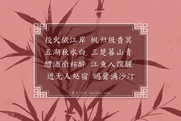 李翃《湘江舟次》