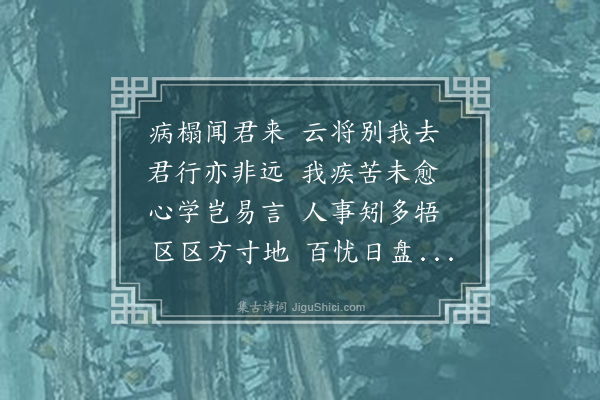 陆继辂《送尚斋太守归省·其一》