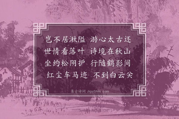 杨先铎《适情》