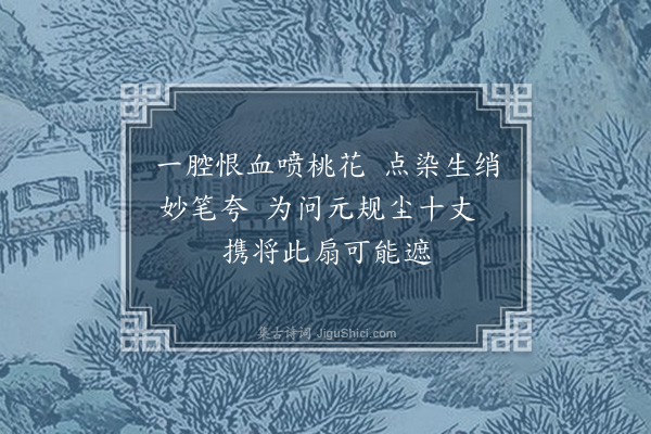 陆学钦《李香君小像·其一》