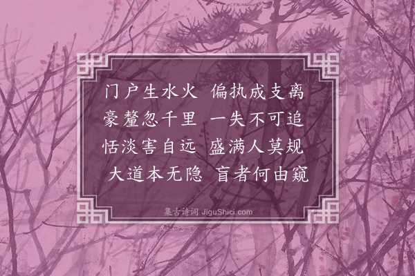 钮树玉《感兴·其三》