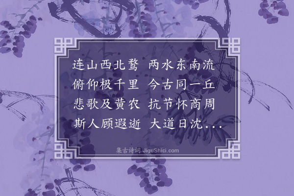 杜堮《望夷齐庙》