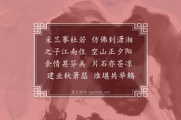 马宗琏《题侯贞友画兰》