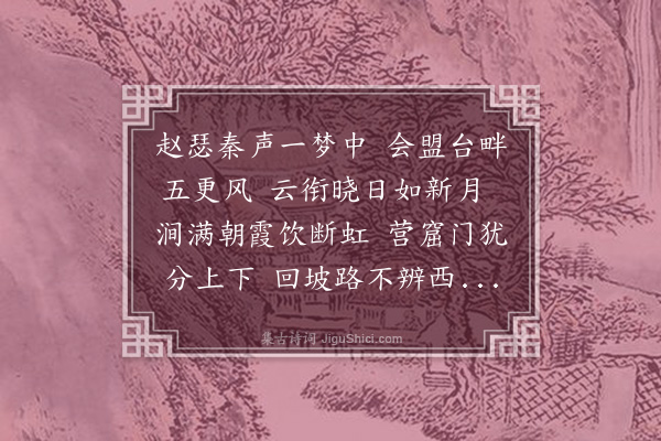 萧元吉《渑池晓发》