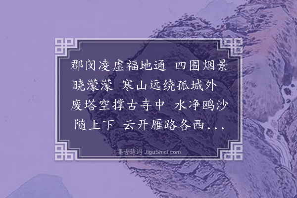 李富孙《冬日晓望》