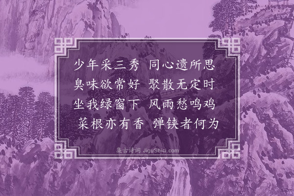 沈承瑞《小茄园杂兴·其二》