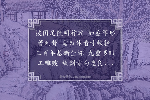 胡敬《英煦斋师所藏天启三年小铁斧歌》