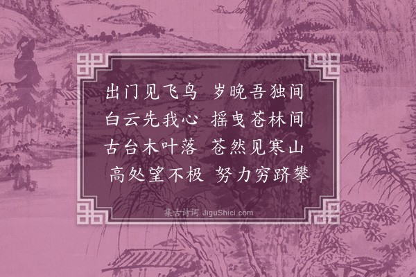 孙原湘《冬日由昭明台取径登辛峰亭观落日·其一》