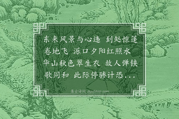 李黼平《泺口待渡同石亭》