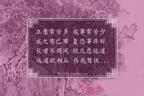 钱仪吉《杂诗·其二》