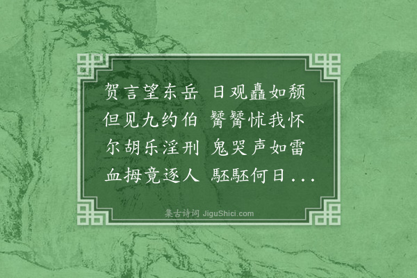 包世臣《奉同太宰节使朱先生和郭景纯游仙九首次其韵·其九》