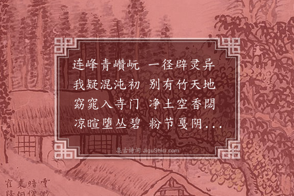 顾翰《曲竹径入韬光寺》