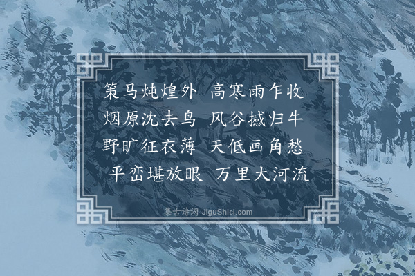 文孚《晚到哈尔海图》