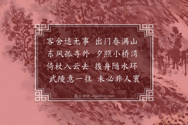 阿林保《看桃花》