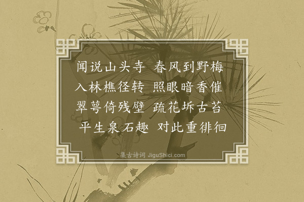 常清《寻梅》