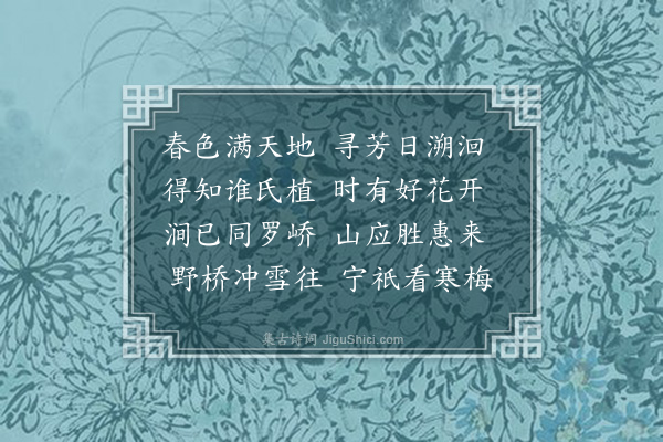 赵均《百花涧》