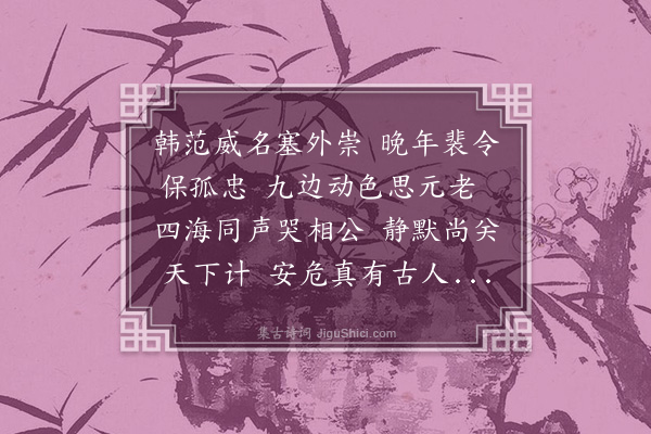 姚椿《吊诸将相诗·其一》