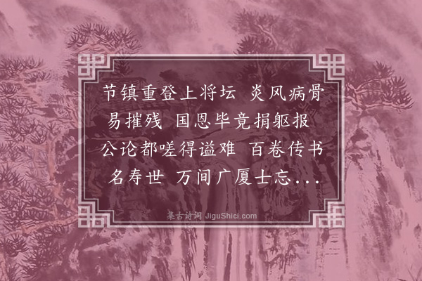 姚椿《吊诸将相诗·其五》