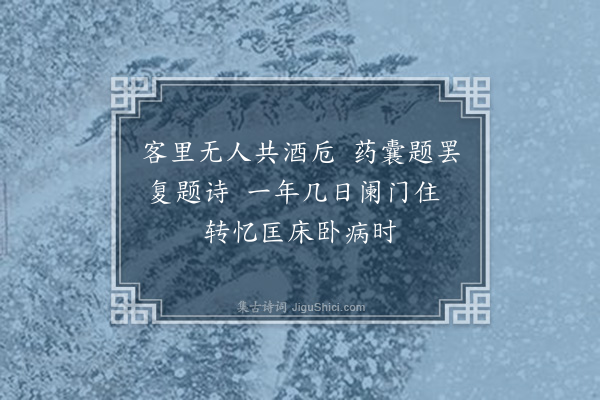 曹言纯《郭频伽病起怀人图》