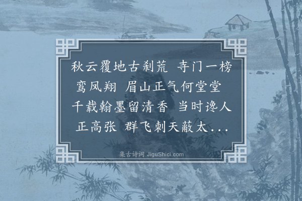 江之纪《六榕寺有怀坡公作次南城师韵》