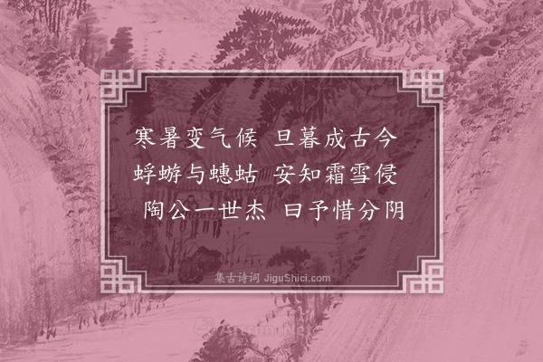 柯振岳《杂咏·其一》