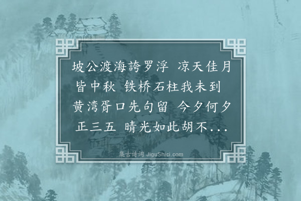 林则徐《中秋嶰筠尚书招余及关滋圃军门饮沙角炮台眺月有作》