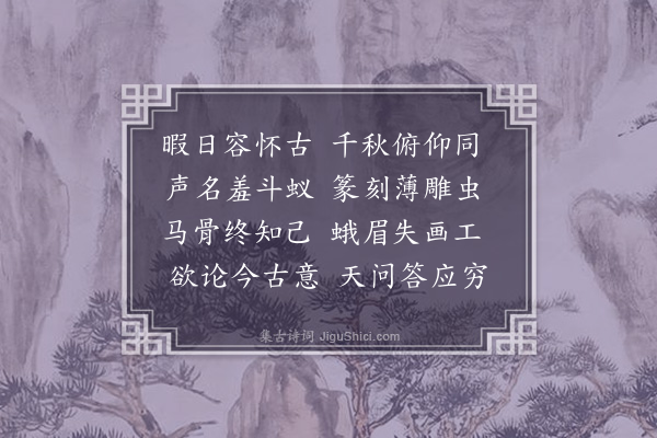 李彦章《夏日寓齐杂诗·其五》