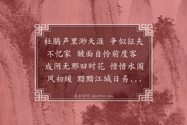 杨兆璜《秦淮钱春》