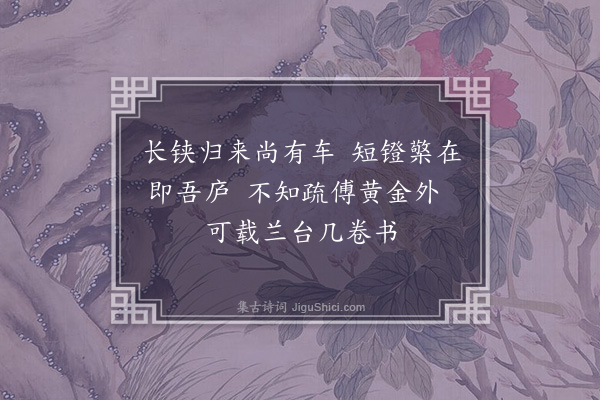 祁寯藻《题壹斋师钱书图·其一》