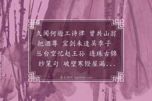 祁寯藻《云山别墅吾乡京官淀园公退之所金陵尚书何恪慎公旧居也余尝为书寄舫题诗于后乙卯之秋公子青耜农部重过感怀题诗见赠次答·其四》