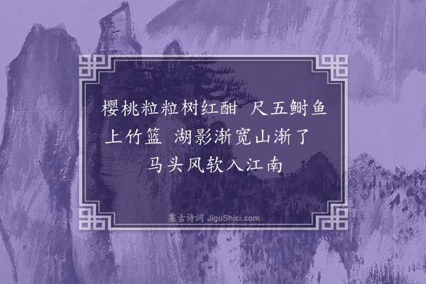 林端《下第南归》