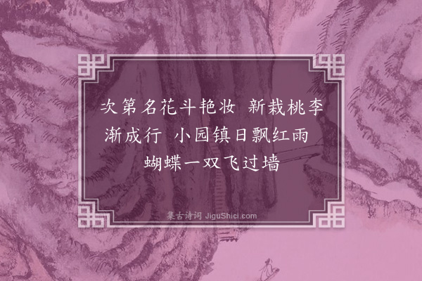 胡贞干《清明·其一》