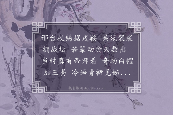 吴清鹏《书姚少师祠壁》