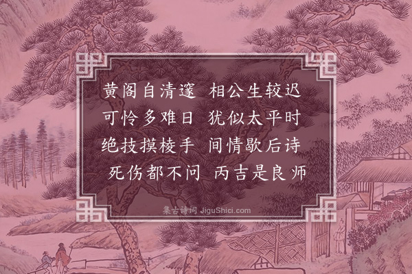 李惺《时事·其一》