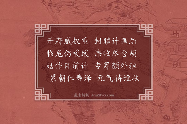 李惺《时事·其二》