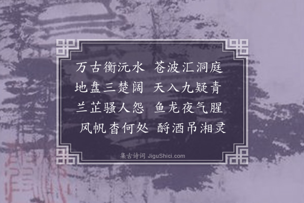 郭鉴庚《洞庭湖》