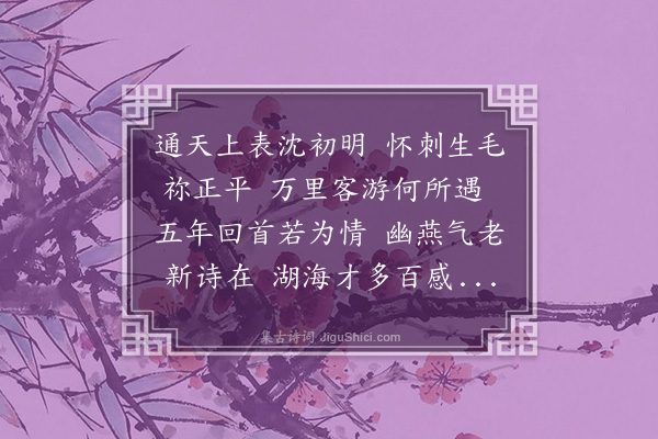 彭泰来《过陈仲卿明经》