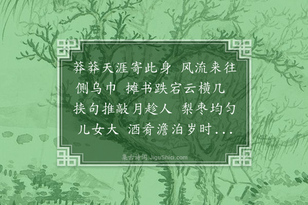 汤鹏《南邻》