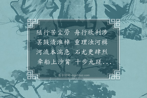 孙云锦《溯黄风逆行迟至众兴就陆》