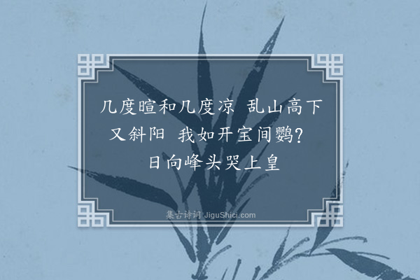 柏葰《值班纪事》