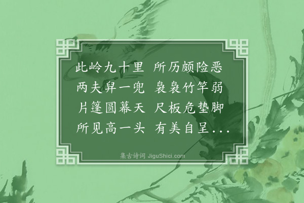 陈同《过小岭·其一》