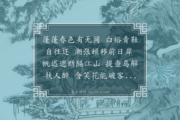 陈同《野步》