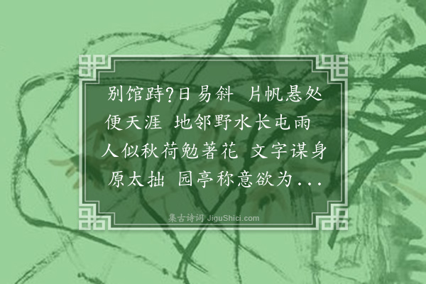 潘德舆《将赴金陵荻庄别勤子》