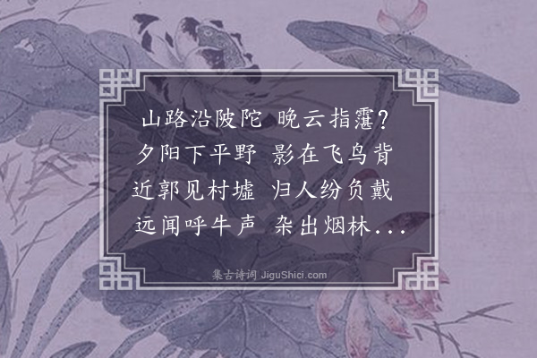 李蘅《白藤堡暮归》