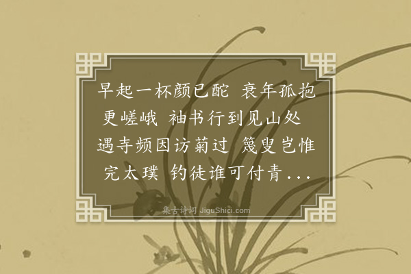 潘咨《独游·其一》