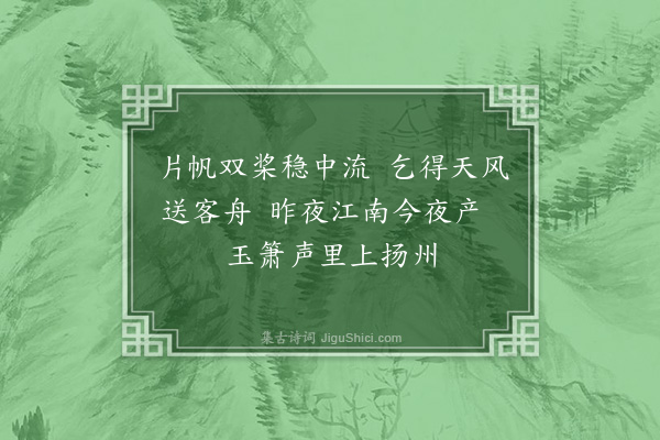 杨炳《渡江》