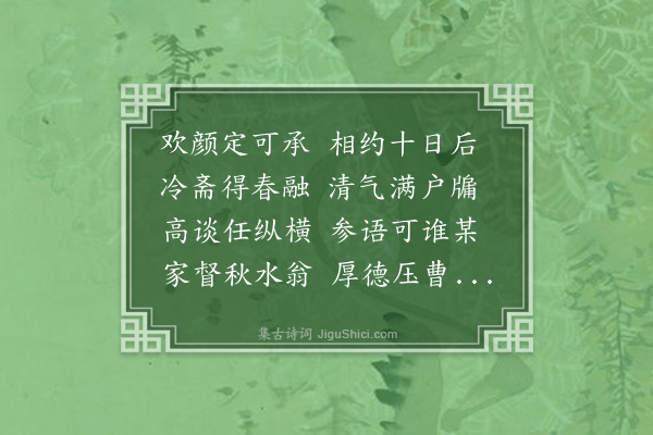 钱泰吉《闻衎石兄归郡城下榻学山兄乐寿堂赋呈四首末篇兼怀云寿兄武义·其四》