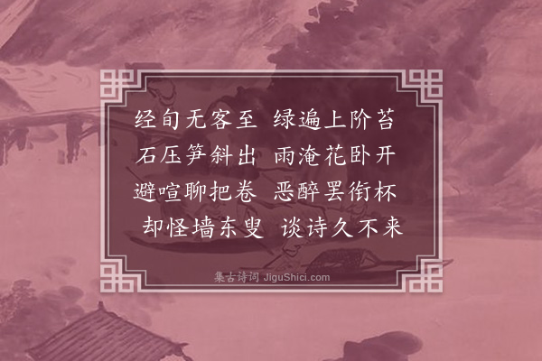 顾翃《村居·其三》